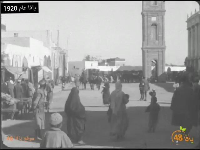 فيديو نادر من عام 1920 - يافا كما لم ترها من قبل